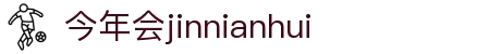 今年会 -jinnianhui | jinnian